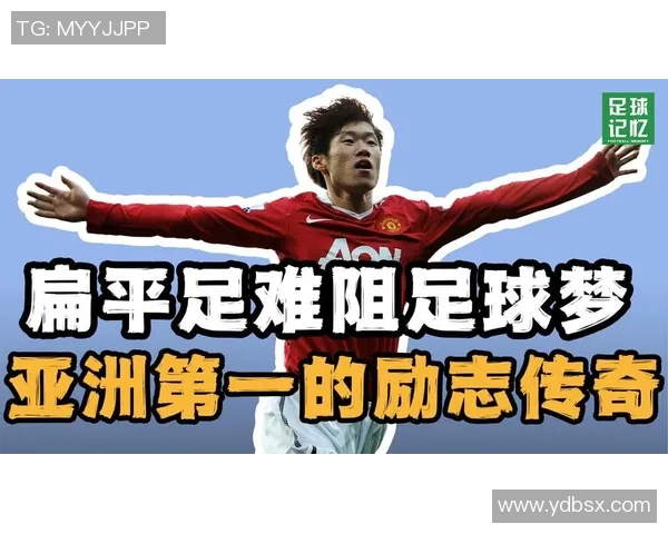 扁平足足球明星揭秘他们如何克服身体缺陷成就辉煌职业生涯 扁平足足球明星揭秘他们如何克服身体缺陷成就辉煌职业生涯